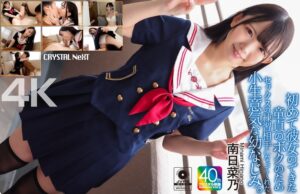 【4K】初めて彼女のできた童貞のボクのためセックスの練習相手になってくれた小生意気な幼なじみ。 南日菜乃