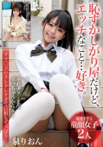 恥ずかしがり屋だけど、エッチなこと…好き。【敏感すぎる童顔女子2人】オマ〇コがヌレヌレすぎて巨根もずっぽり