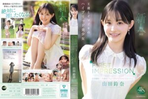 FIRST IMPRESSION 182 王道とイマドキのハイブリッド美少女 山田鈴奈