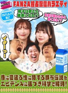 限界！ミルクタンク ＃02